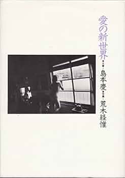 愛の新世界 映画 愛の新世界 (1994) - allcinema