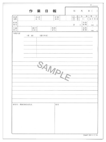 Amazon | 日本法令 労務 51-N/ノーカーボン作業日報(2枚複写) B5 20組 