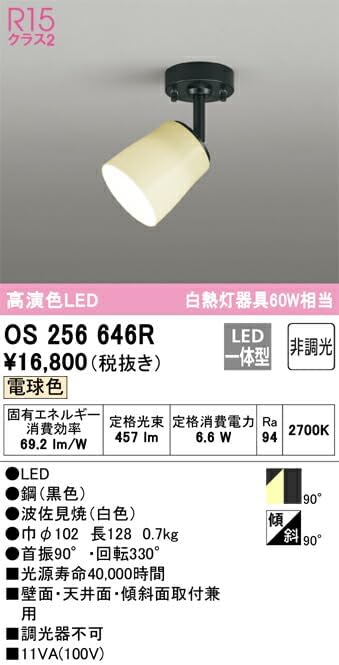 ODELIC オーデリック スポットライト 波佐見焼 LED（昼白色） 拡散