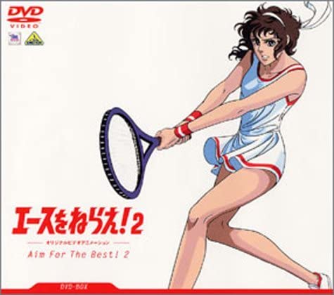 エースをねらえ！2 DVD BOX Amazon.co.jp: TMS DVD COLLECTION エースをねらえ！ 2 DVD-BOX : 水谷