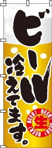 Amazon のぼり ビール冷えてます in 文房具 オフィス用品 文房具 オフィス用品 Amazon のぼり ビール冷えてます in 文房具 オフィス用品 文房具 オフィス用品