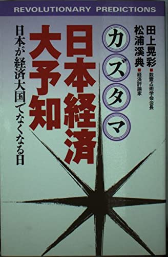数霊占術講義 (1)(2)(3) セット　田上晃彩 Amazon.co.jp: 数霊運命学体系1 数霊運命学原論 田上晃彩 数霊占術学会