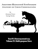 Multi-Purpose Move (Anatomy of Chess Combinations) (Russian Edition)