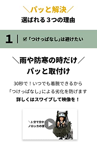 norokka(ノロッカ) 自転車 子供乗せ 前 カバー チャイルドシート レインカバー の商品画像 1