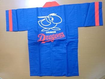 Amazon.co.jp: 中日 ドラゴンズ ハッピ 法被 子供用 SIZE:フリー 品 Amazon.co.jp: 中日 ドラゴンズ ハッピ 法被 子供用 SIZE:フリー 品