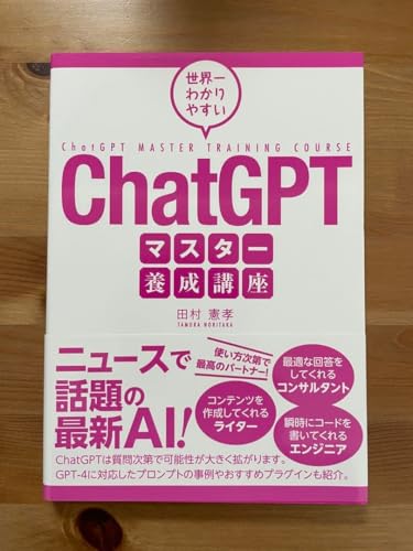 ���E��킩��₷�� ChatGPT �}�X�^�[�{���u�� �j���[�X�� �ŐVAI!