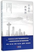 沉没的西雅图 751433890X Book Cover