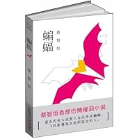 The Bat (Chinese Edition) 7547013945 Book Cover