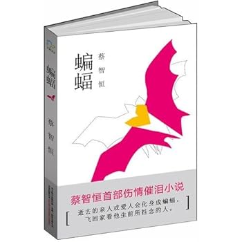 Paperback The Bat (Chinese Edition) [Chinese] Book
