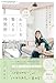 【特典小冊子・わたしの時間手帖 つき】1日10分　わたしを整える時間術