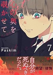 Amazon.co.jp: 心の奥を覗かせて【電子単行本版／限定特典付き】2