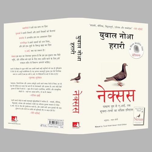 Image of Nexus (Hindi)