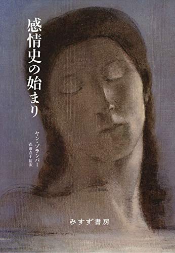 無料電子書籍 pdf 感情史の始まり バイ