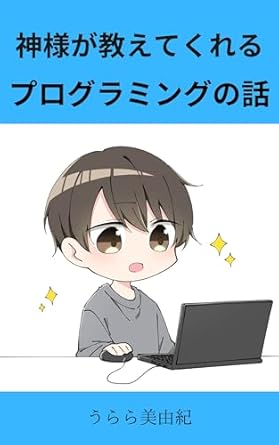 Amazon.com: Programming stories taught by God: Introduction to ...