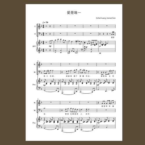 H222真耶穌教會創作詩歌樂譜/愛是唯一 Podcast Por arte de portada