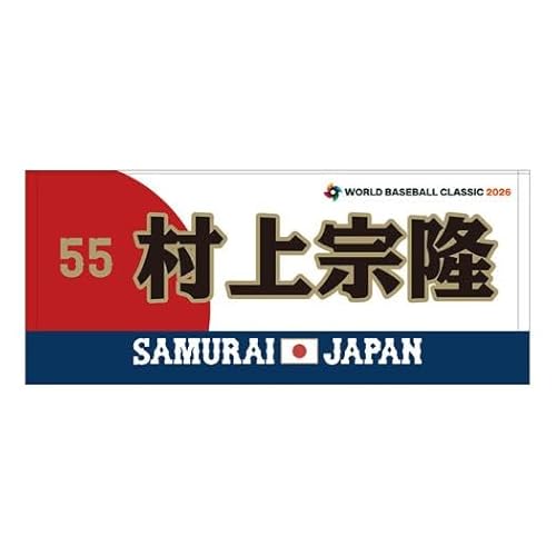 MIZUNO(�~�Y�m) �싅 �����t�F�C�X�^�I���^�I�薼�E�ԍ�����y2026 WORLD BASEBALL CLASSIC TM�z ���� �@�� 16JRXJ96