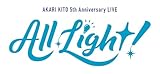 【Amazon.co.jp限定】鬼頭明里 5th Anniversary LIVE 「All Light！」Blu-ray(L判ブロマイド5枚セット付) [Blu-ray]