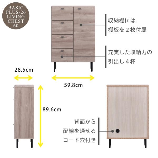 Amazon｜ISSEIKI ベーシックプラス-26 リビングチェスト 60 (H88