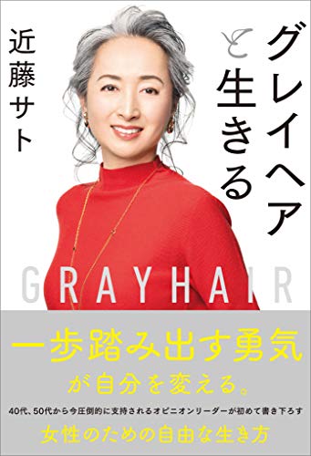 PDFダウンロード グレイヘアと生きる バイ