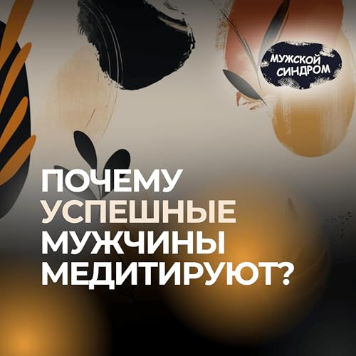 Хочешь большего &mdash; садись и медитируй! #20