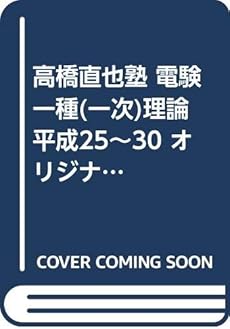 高橋直也塾 環境計量士 環音 64回 70回計算問題オリジナル解説 感想 レビュー 読書メーター