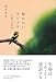 歌わないキビタキ 山庭の自然誌 歌わないキビタキ 山庭の自然誌