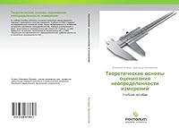 Teoreticheskie Osnovy Otsenivaniya Neopredelennosti Izmereniy 3639673646 Book Cover