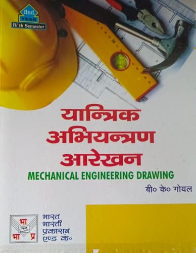 Mechanical Engineering Drawing In Hindi By VK Goyal (Jisne Hamari Book Ki Mapping Ki Uska Muh Kala)☠☠☠ (S)