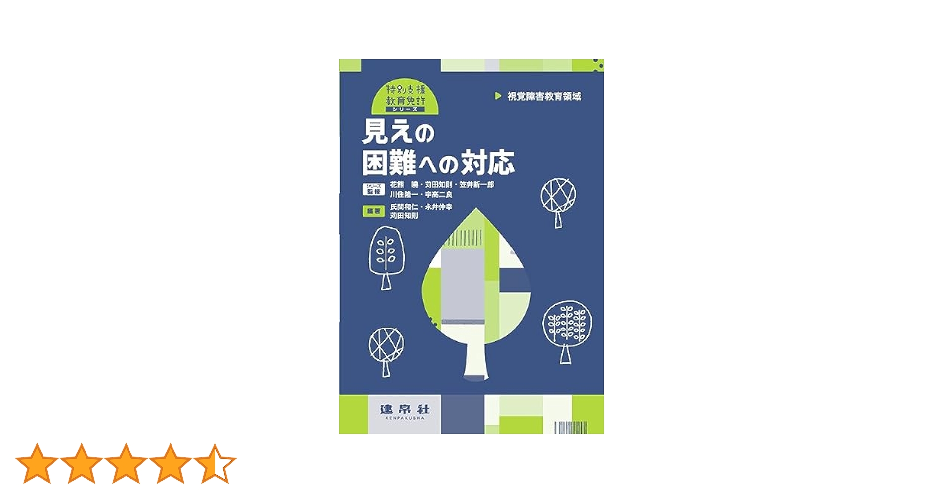 視覚障害教育領域 見えの困難への対応 (特別支援教育免許