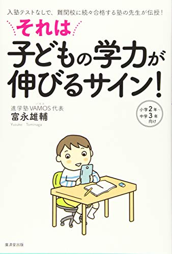 無料電子書籍 アプリ それは子どもの学力が伸びるサイン! バイ