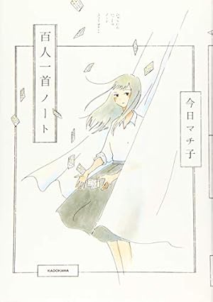 百人一首ノート 感想 レビュー 試し読み 読書メーター 百人一首ノート 感想 レビュー 試し読み 読書メーター