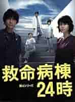 救命病棟24時第3シリーズ 全巻完結セット dvd 江口洋介 Amazon.co.jp: 救命病棟24時 第3シリーズ DVD-BOX : 江口洋介