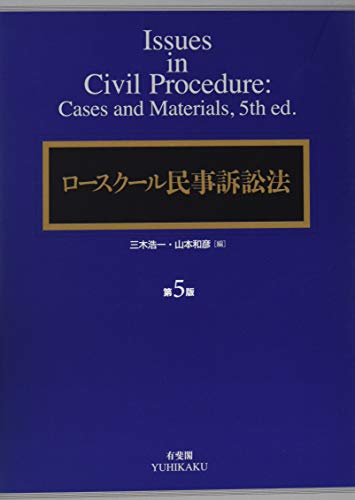 PDFダウンロード ロースクール民事訴訟法 第5版 バイ