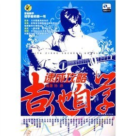 Guitar Rocks(Book+DVD) (Chinese Edition)
