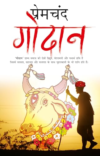 Godaan (Hindi Edition)