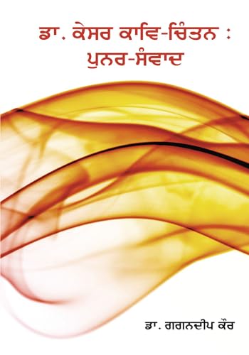 Dr. Kesar Kaav Chintan: Punar Samwaad