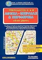 yperodigos a kai v athina, peiraias kai perifereia 9608098092 Book Cover