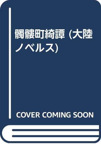 Amazon.co.jp: 友成 純一: 本、バイオグラフィー、最新アップデート
