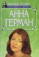 Anna German 5885908958 Book Cover