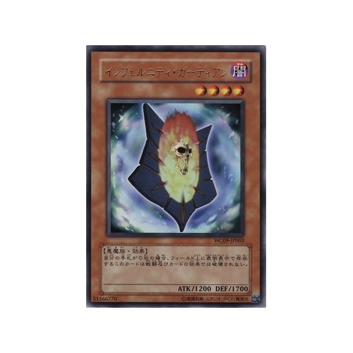 Amazon.co.jp: 遊戯王 インフェルニティ・ガーディアン 【ウルトラ 