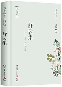 亦舒小说系列:舒云集