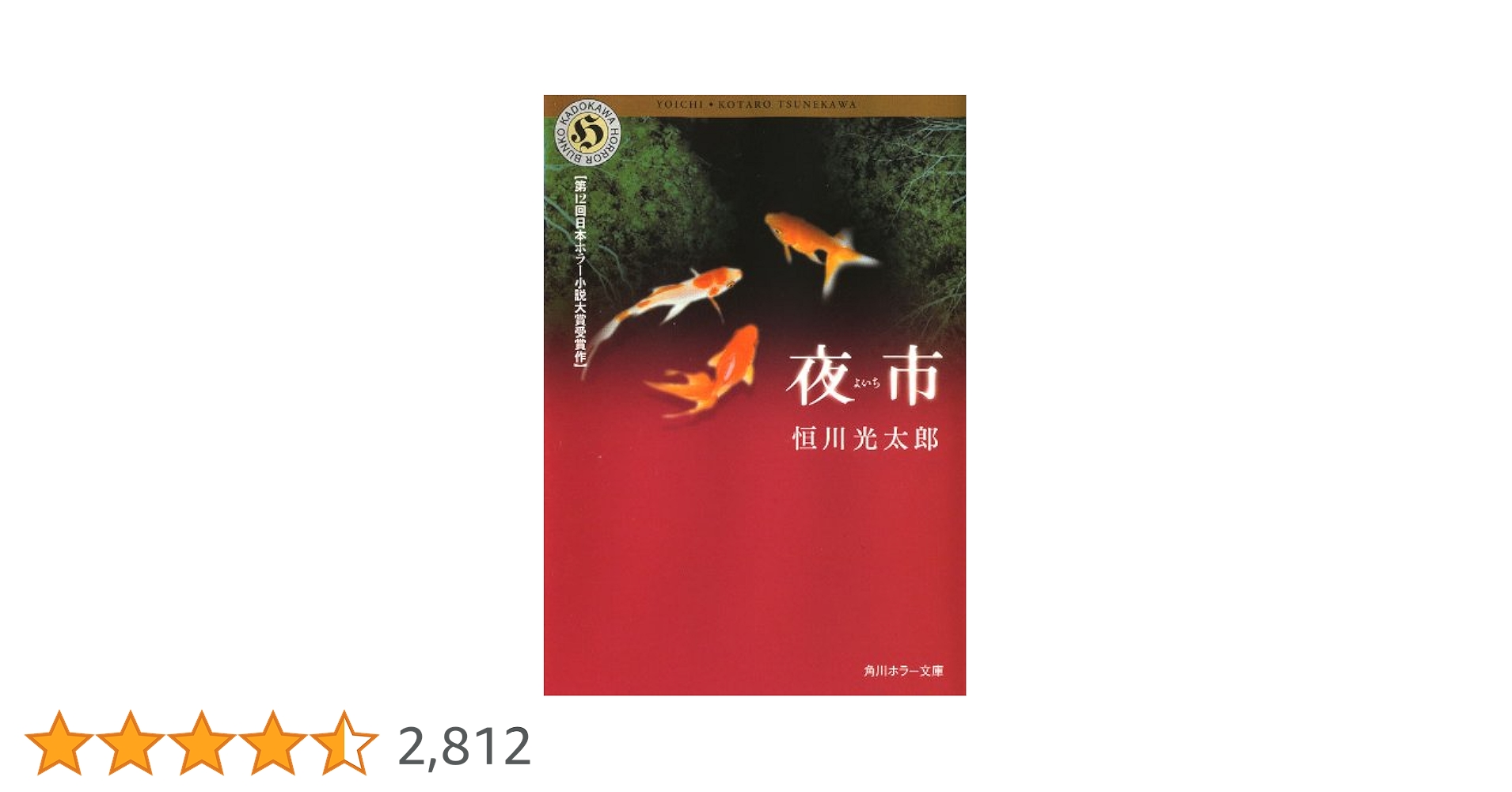 ほぼ初版 恒川光太郎 文庫 10冊set ほぼ初版 恒川光太郎 文庫 10冊set - メルカリ