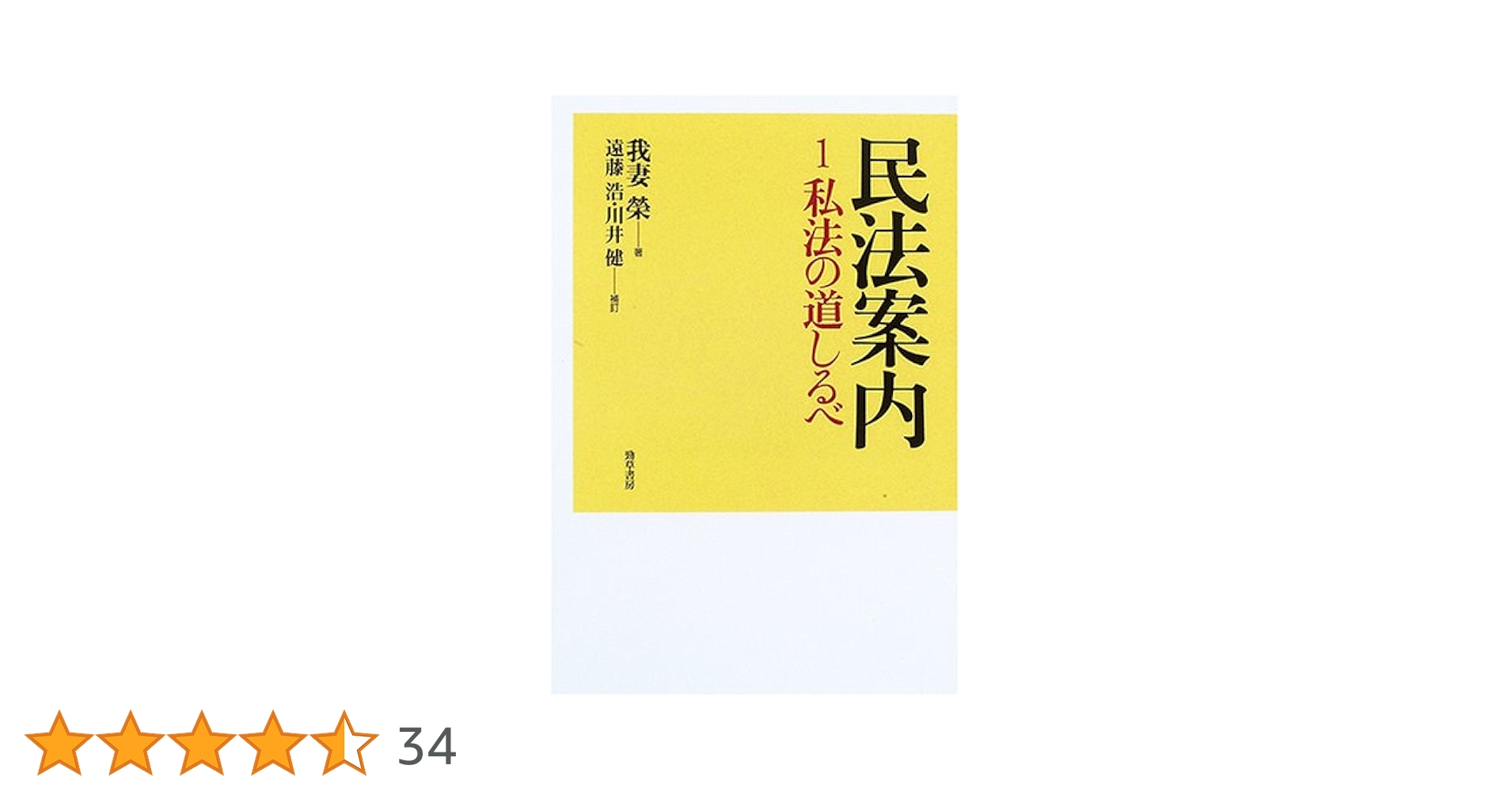 勁草書房　民法案内　１〜１１　セット　我妻栄 民法案内 1巻から11巻 我妻栄 | 古本よみた屋 おじいさんの本