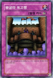 王宮のお触れ　韓国　遊戯王　ウルトラ　TP4-KR001 Amazon.co.jp: 遊戯王カード 【韓国語版】 王宮のお触れ GS01-KR018-N