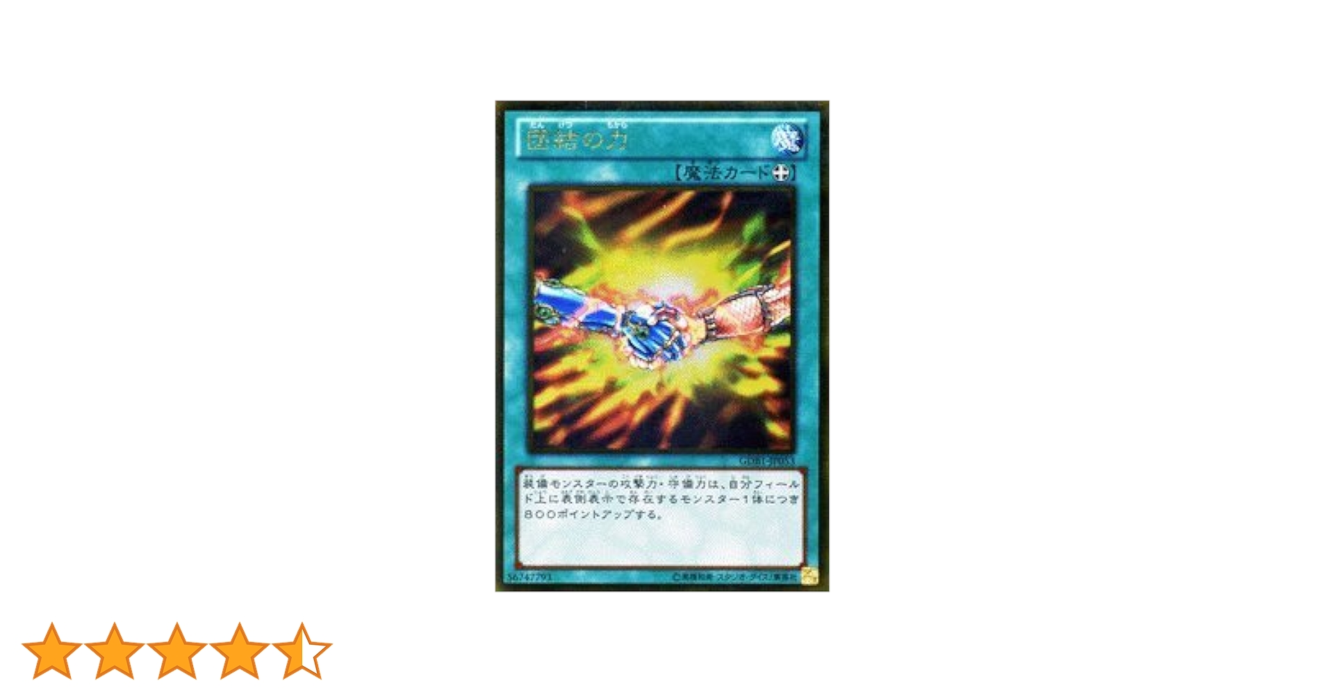 遊戯王 団結の力 Amazon.co.jp: 遊戯王カード 【 団結の力 ［ウルトラ ］ 】BE01