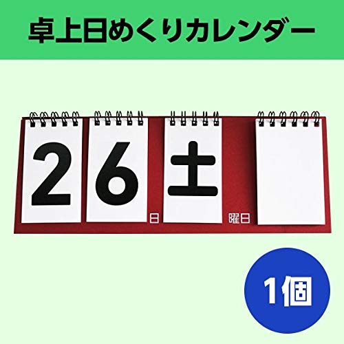 Amazon.co.jp: 卓上 日めくりカレンダー 日付のみ 万年 シンプル 紙製