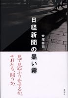 Fog black Nikkei (2005) ISBN: 4062128551 [Japanese Import] 4062128551 Book Cover