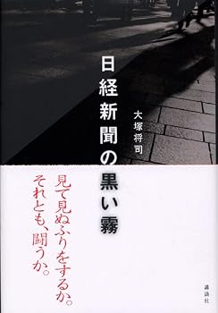 Tankobon Hardcover Fog black Nikkei (2005) ISBN: 4062128551 [Japanese Import] Book