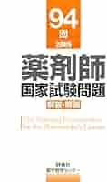 最終値下げ！！第109回薬剤師国家試験 18冊 最終値下げ！！第109