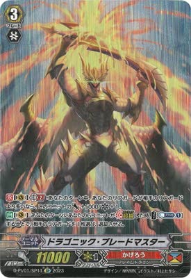 【匿名配送】ヴァンガード ヒスコレ ドラゴニックブレードマスター SP ドラゴニック・ブレードマスター“紅焔”【ヴァンガードトレカお